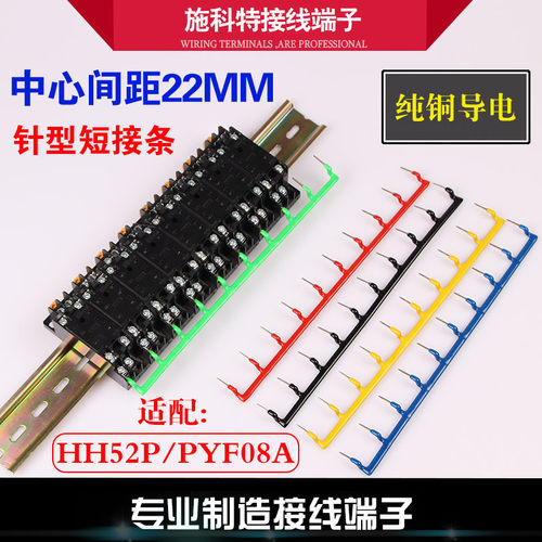 pyf08a-e22mm间距短接条继电器