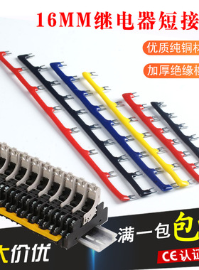 和泉继电器短接片SJ2S-05B短接条16mm间距连接片SJ1S-05B连接条铜