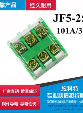 绿色端子排 JF5-25/3 101A/3P位 导轨组合式 铜接线排 高低轨端子