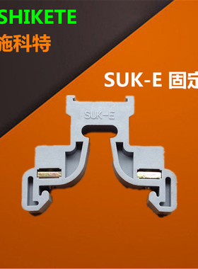 SUK-E/IN终端固定件 DIN 35mm导轨固定件   标签 高脚固定件卡扣