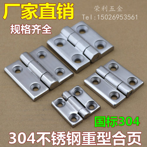 加厚304不锈钢重型合页铰链