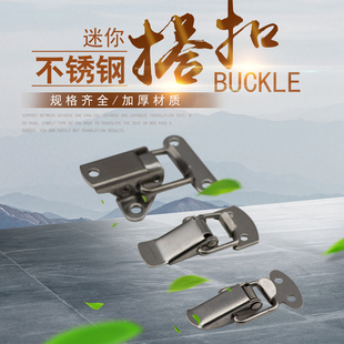 迷你型小搭扣后备箱灯箱小号锁扣工具箱木箱子鸭嘴扣卡扣飞机搭扣