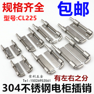 海坦CL225插销不锈钢304弹簧插销无孔焊接铰链配电箱弹簧铰链合页