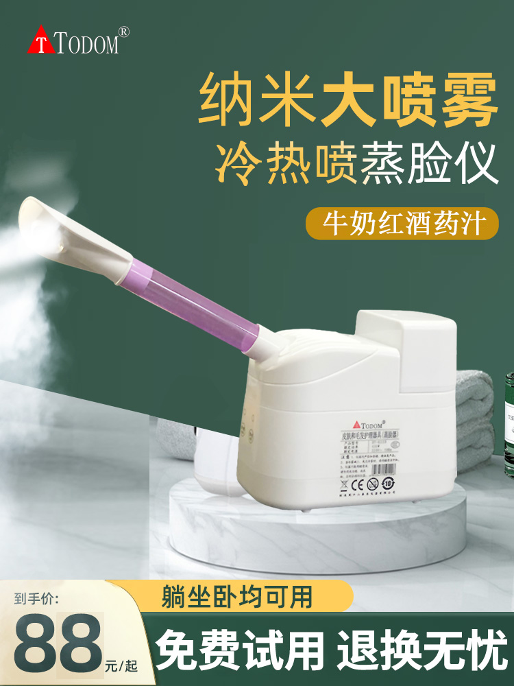 台东冷喷雾机面部蒸笼美容仪家用小型喷雾器面部补水仪热喷雾仪