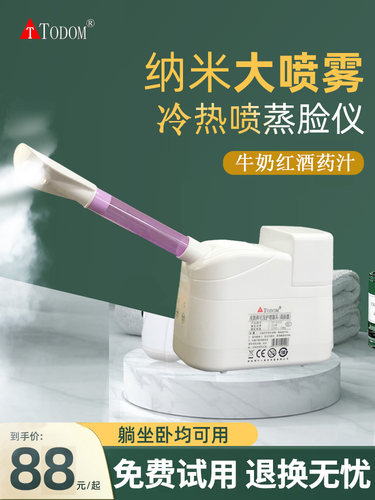 台东冷喷雾机面部蒸笼美容仪家用小型喷雾器面部补水仪热喷雾仪