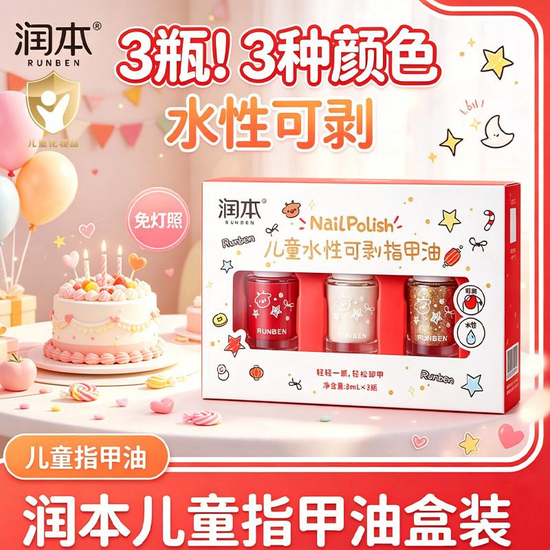 进口原料安全无刺激儿童指甲油