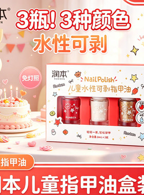 进口原料安全无刺激儿童指甲油
