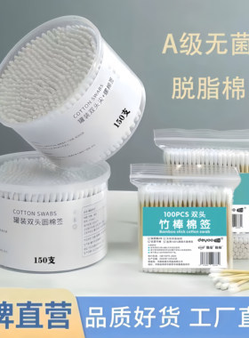 棉签无菌消毒清洁掏耳朵棉花棒