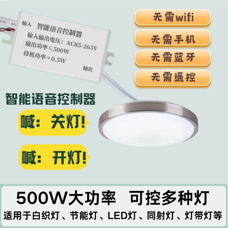 语音智能开关离线声控控制器图片