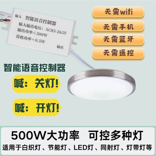 语音智能开关离线声控控制器