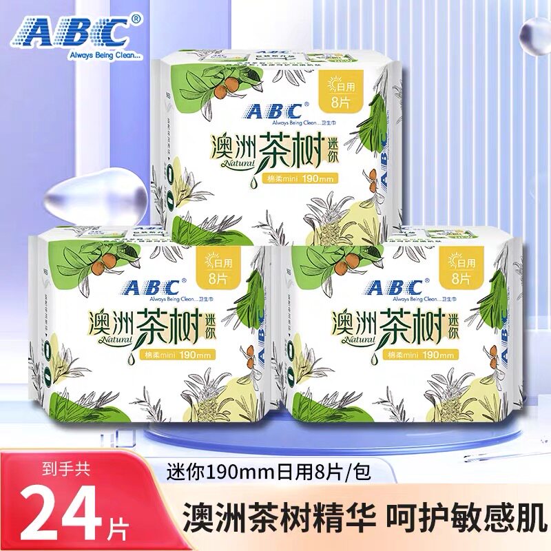 ABC卫生巾澳洲茶树精华抑菌去异味亲肤棉柔日用迷你巾有护翼190mm