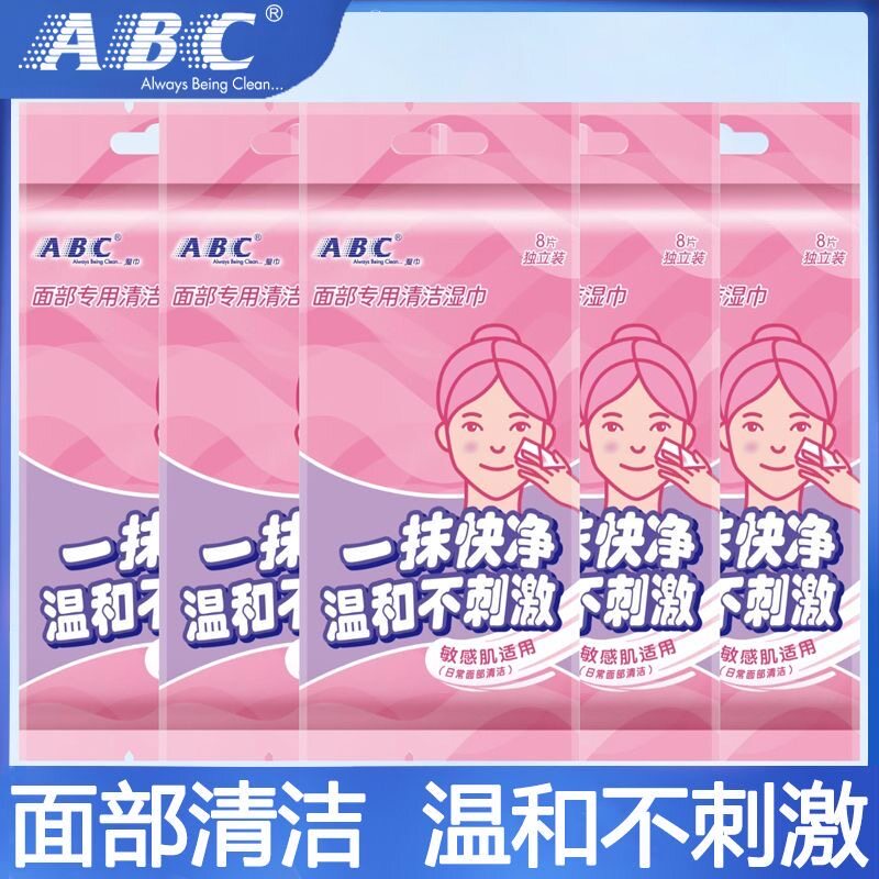 ABC卸妆湿巾一次性独立包装温和无刺激脸部深层清洁卸妆棉卸口红