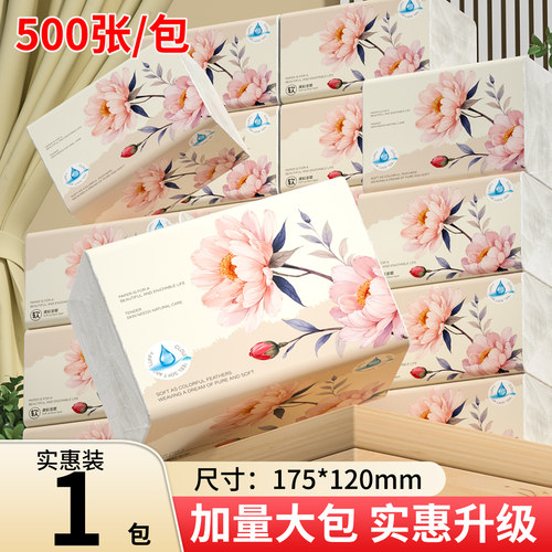 500张加量大包纸抽纸巾面巾纸擦手纸一次性餐巾纸厕纸巾纸抽实惠