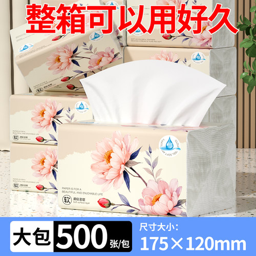 500张大包纸巾家用卫生纸擦手纸面巾纸可擦拭纸巾餐巾纸实惠装