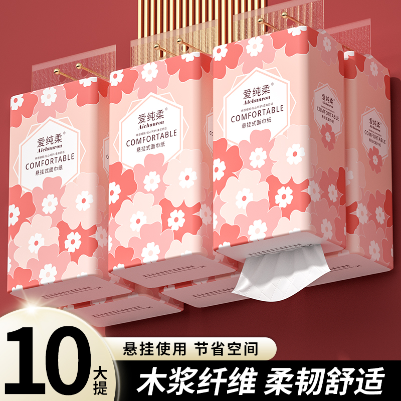 10大提壁挂式抽纸巾厕纸巾厨房纸巾面巾纸擦手纸整箱实惠装批发纸