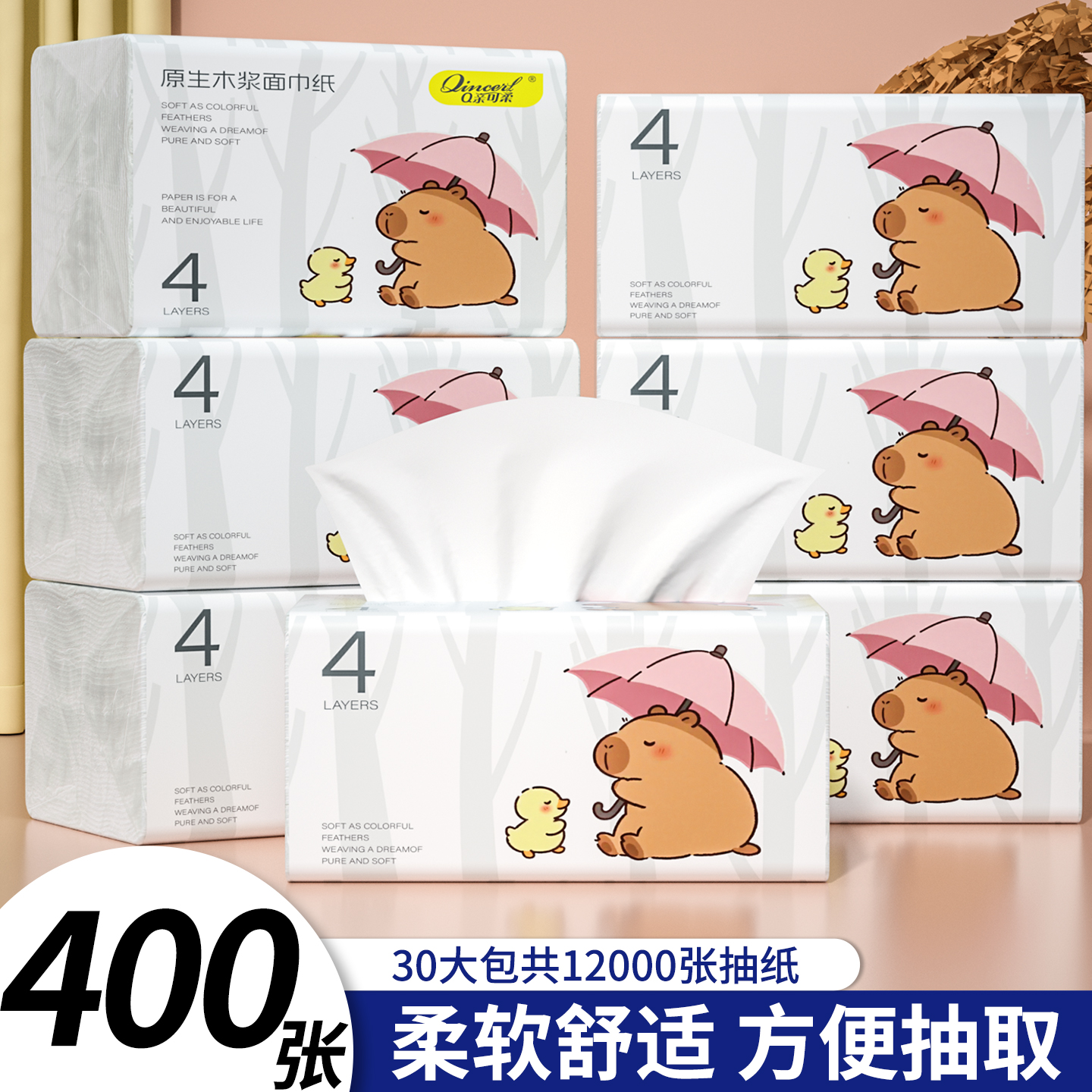 400张家用抽纸巾大包实惠装加厚加大纸抽餐巾纸厕纸厨房纸面巾纸
