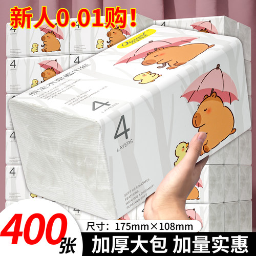 新人一分钱省钱卡抽纸400张大包抽纸卫生纸餐巾纸实惠宿舍擦手纸