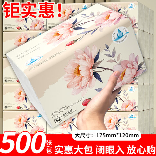 500张大包实惠加量装纸抽卫生纸餐巾纸擦手纸厕纸抽可湿水可擦拭