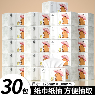 30包整箱装 抽纸巾批发餐巾纸擦手纸厕纸厨房纸巾 家庭宿舍囤货装