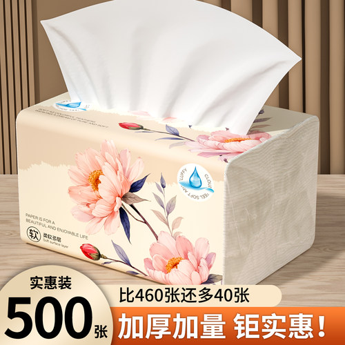 1大包500张加量纸巾抽纸家用实惠卫生纸餐巾纸擦手纸面巾擦拭纸