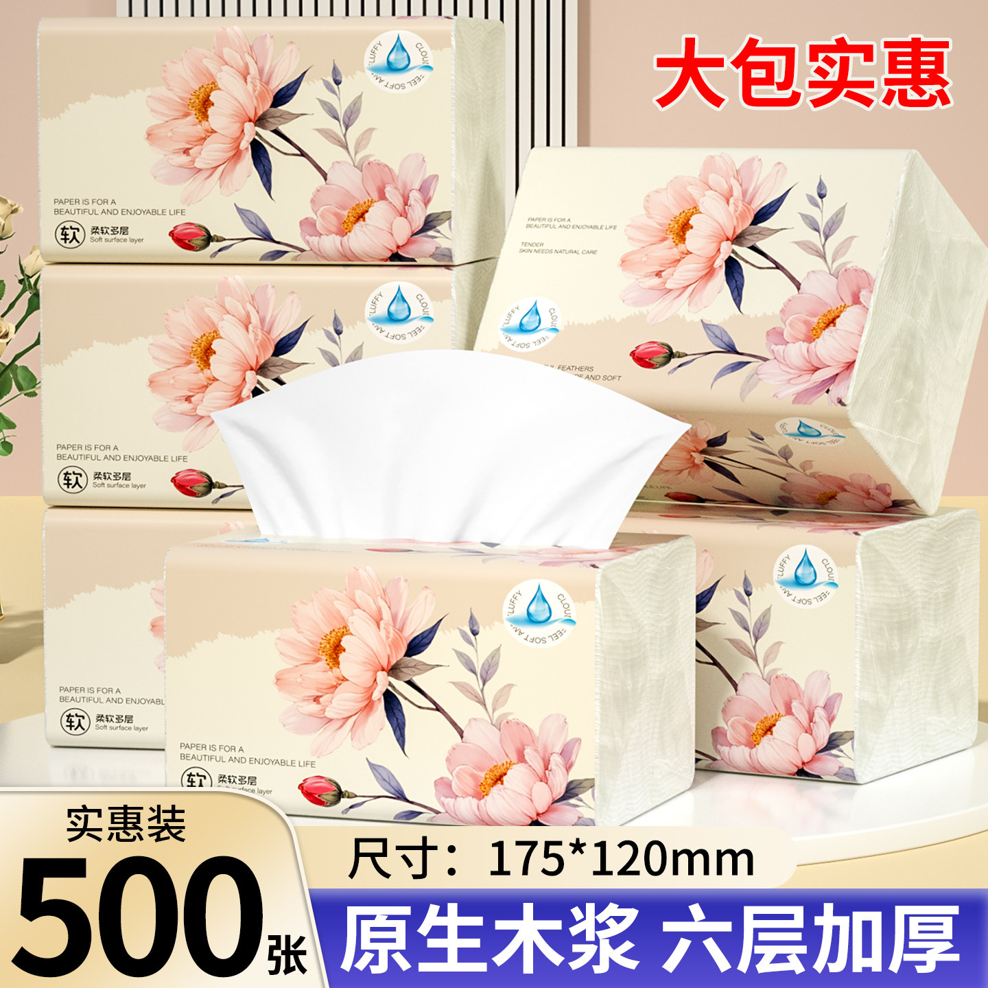 加量500张大包纸抽纸巾面巾纸擦手纸一次性餐巾纸厕纸巾纸抽实惠图片
