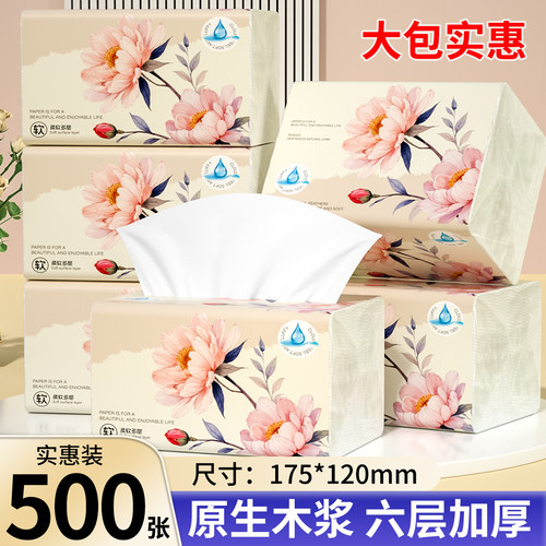 加量500张大包纸抽纸巾面巾纸擦手纸一次性餐巾纸厕纸巾纸抽实惠