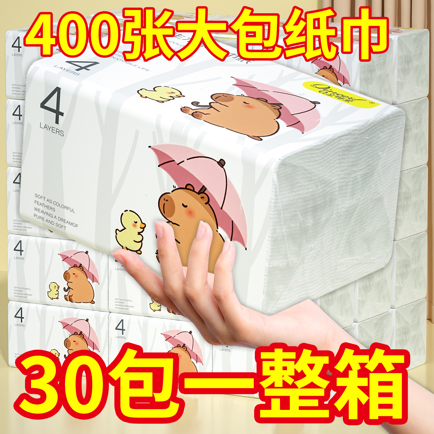 30包整箱实惠家庭囤货装抽取式纸巾卫生纸餐巾纸擦手纸抽厕纸纸巾