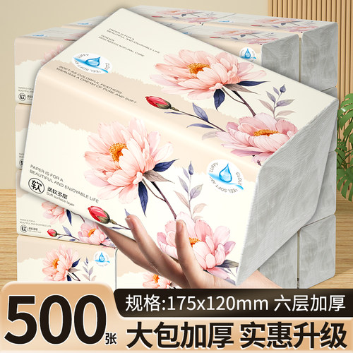 500张大包加量抽餐巾纸擦手纸厕纸巾整箱实惠装囤货可湿水卫生纸