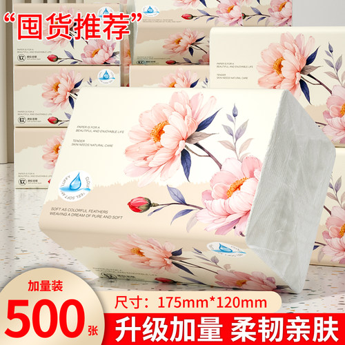 500张1大包纸巾抽纸整箱批家用实惠卫生纸餐巾纸擦手纸一分购纸抽