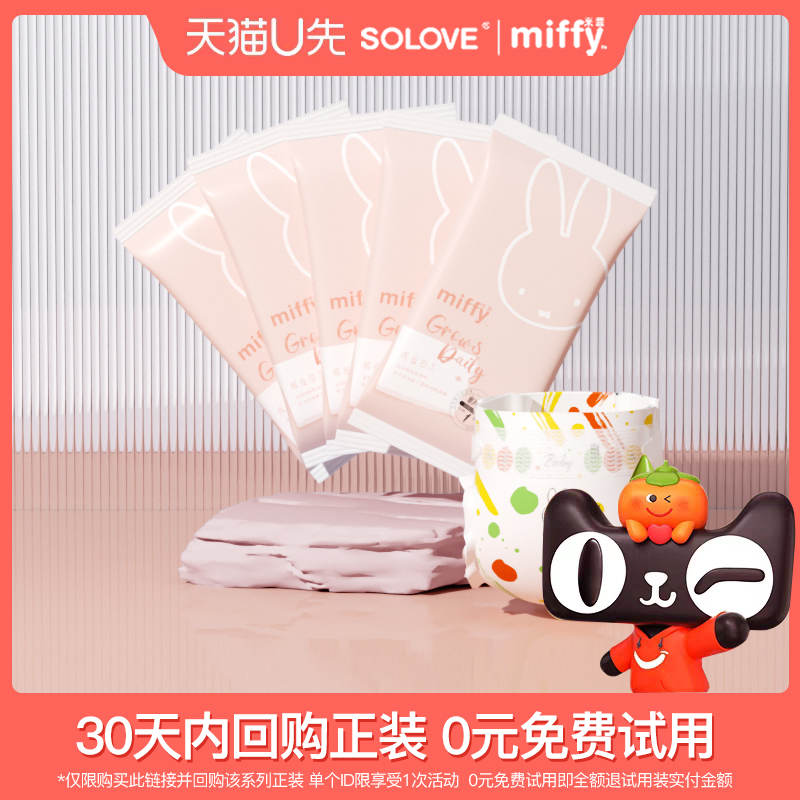 solove米菲成长日志尿裤5片试用