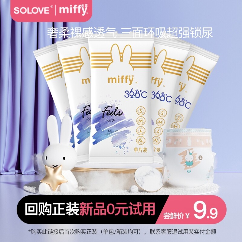 【新客试用】solove米菲feels纸尿裤拉拉裤5片透气轻薄试用装