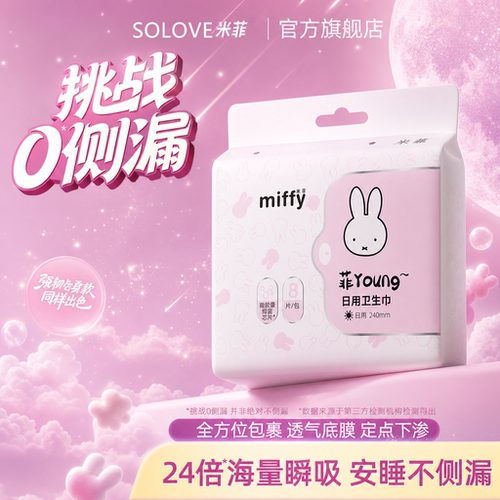 solove米菲微胶囊系列抑菌卫生巾