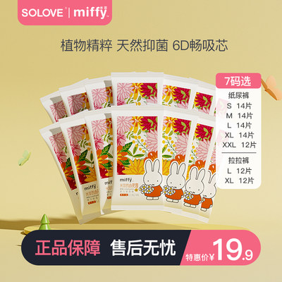 solove米菲小花园纸尿裤多码选