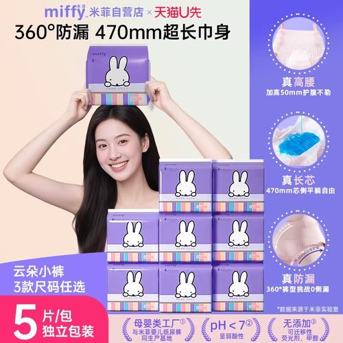米菲官方安睡裤5条装正品
