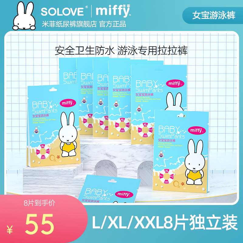 [3 code selection] solove Miffy Nubao disposable waterproof Swimming Underwear Pull pants Diaper 8in the Baby diapers, Pull pants category - from Buy2taobao.com to provide professional Taobao agent buy service