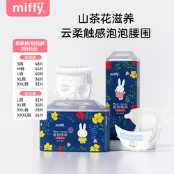 全尺码一个价！米菲花语纸尿裤拉拉裤