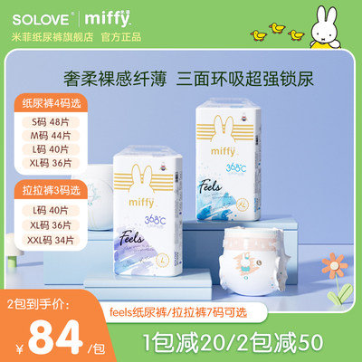 solove米菲超薄透气新品尿不湿