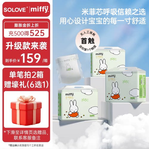 solove米菲芯呼吸pro升级款尿裤
