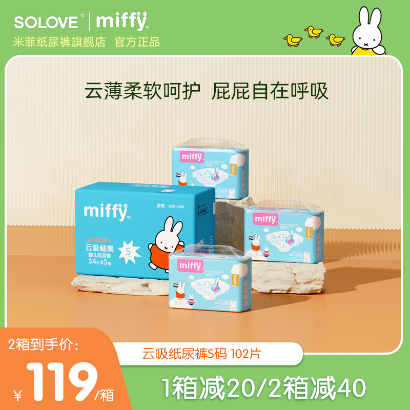 solove米菲婴儿纸尿裤云吸畅爽柔软轻薄透气干爽婴儿尿不湿4码选