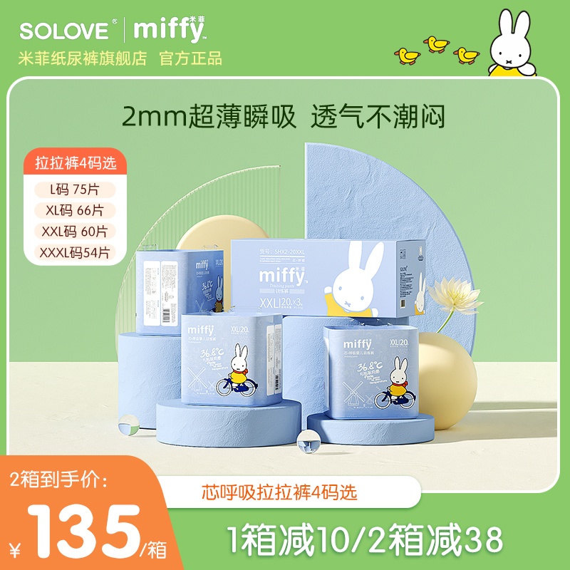 4码选SOLOVE米菲芯呼吸拉拉裤超薄柔软透气瞬吸婴宝宝尿不湿高性价比高么？