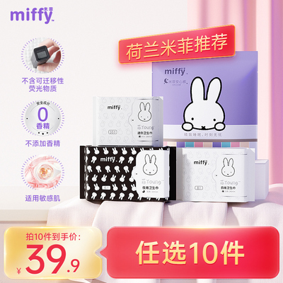 solove米菲卫生巾安睡裤任选10件