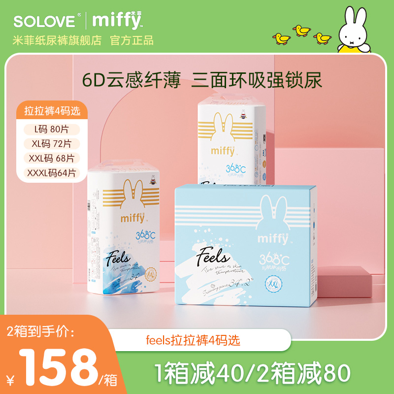 solove米菲feels奢柔透气拉拉裤