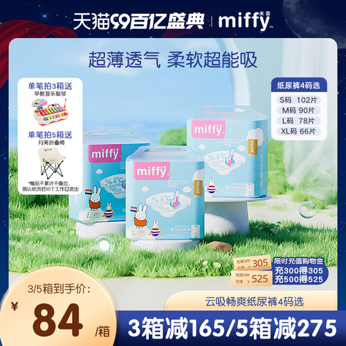solove米菲官方纸尿裤云吸66片