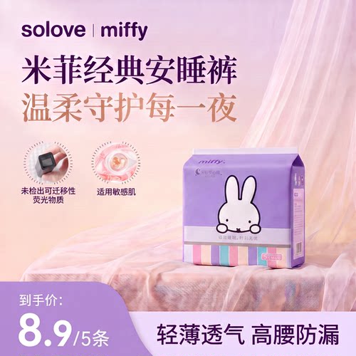 米菲官方安睡裤5条装正品