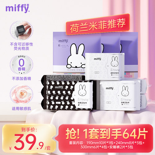 solove米菲日夜卫生巾安睡裤64片