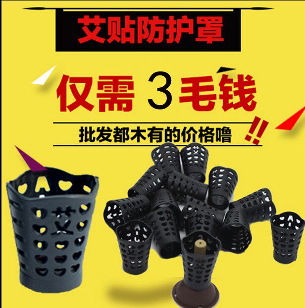 艾艾贴保护罩艾灸贴防烫罩艾烛防按摩温熏调理器配件