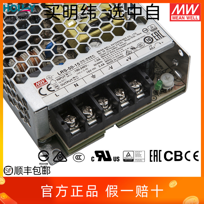 LRS-50-15台湾明纬开关电源照明50W15V3.4A直流工控稳压3C变压器