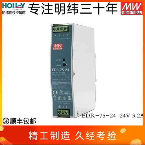 EDR-75-24台湾明纬76.8W24V3.2A导轨开关电源超薄工业经济金属壳