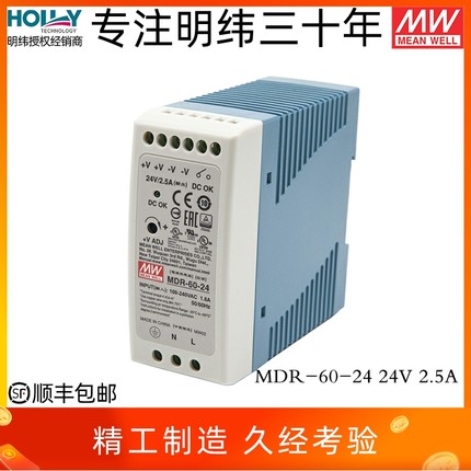 MDR-60-24台湾明纬60W24V2.5A导轨开关电源超薄工业用直流稳压PLC