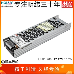 UHP-200-12台湾明纬200W12V16.7A开关电源超薄工控LED显示屏用PFC